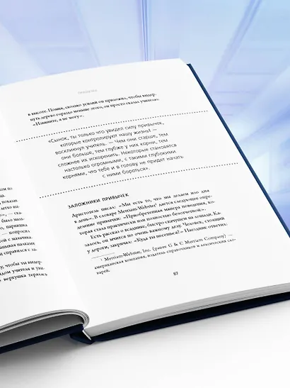 Накопительный эффект. От поступка - к привычке, от привычки - к выдающимся результатам - фото 8