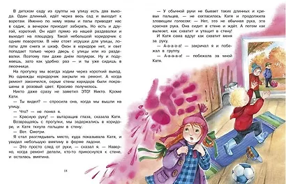 Однажды в детском садике. Рассказы - фото 3