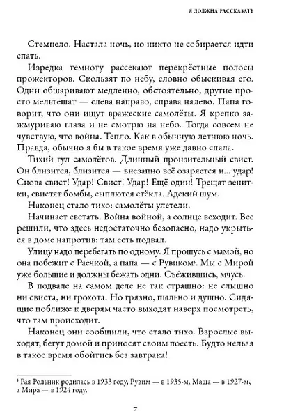 Я должна рассказать - фото 5