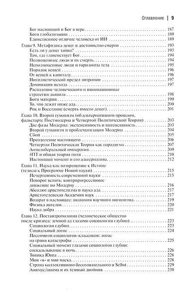 Археомодерн, 2-е издание - фото 6