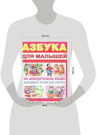 Азбука д/малышей н/Французском языке - фото 2