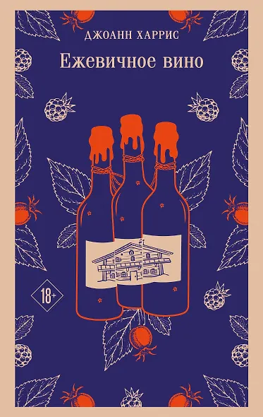 Ежевичное вино - фото 1