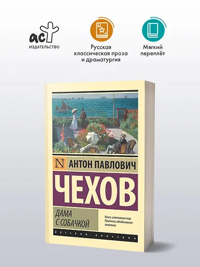 Дама с собачкой - фото 3