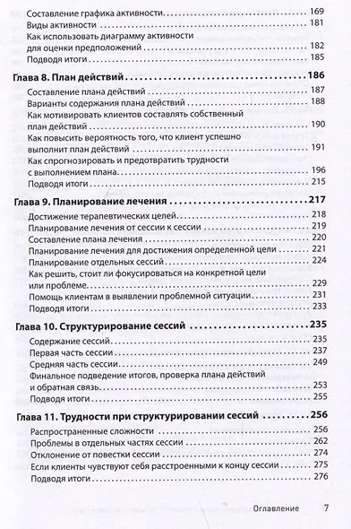 Когнитивно-поведенческая терапия. От основ к направлениям - фото 11