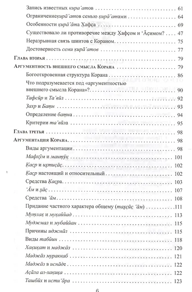 Коранические науки - фото 4