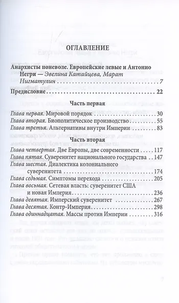 Империя. США и НАТО в войне против всего человечества - фото 3