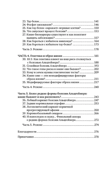 Лабиринт в голове: наука и история болезни Альцгеймера - фото 4