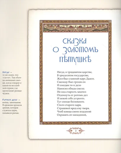 Сказка о золотом петушке. Иллюстрированный комментарий - фото 2