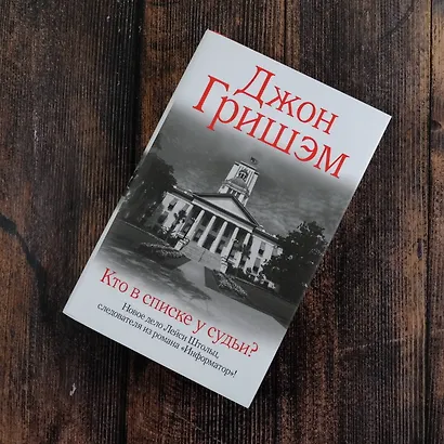 Кто в списке у судьи? - фото 5