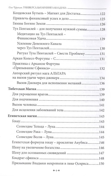 Универсальная книга Колдуна - фото 3