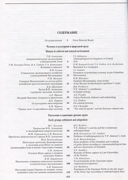 Человек в культурной и природной среде (Алексеева) - фото 2