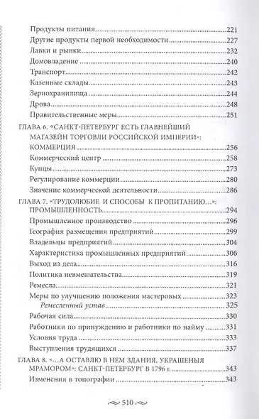 Петербург в царствование Екатерины Великой - фото 4