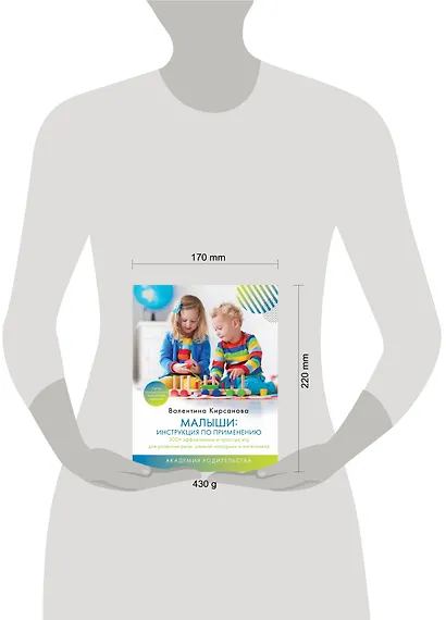 Малыши: инструкция по применению. 300+ эффективных и простых игр для развития речи, мелкой моторики и интеллекта - фото 4