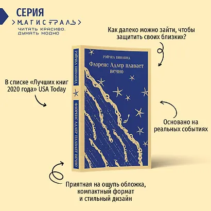 Набор книга и блокнот в точку: "Флоренс Адлер плавает вечно" и тематический блокнот "Море и звезды" - фото 6