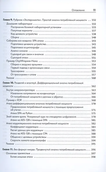 Аппаратный хакинг: взлом реальных вещей - фото 9