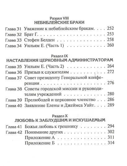 Свидетельства об интимных отношениях, супружеской неверности и разводе - фото 4