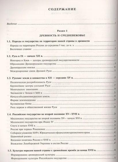 В помощь выпускнику. ОГЭ. История. Справочник с комментариями ведущих экспертов /Баранов - фото 2