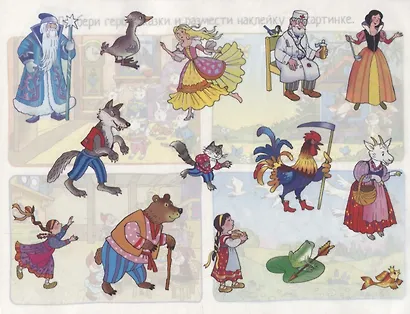 IQ задачки с многоразовыми наклейками. Кто живет в сказке? - фото 4