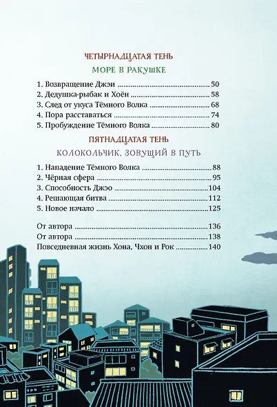 Магазин теней «Лунный свет». Книга 5. Месть Тёмного Волка - фото 4
