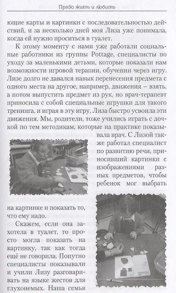 Право жить и любить - фото 4