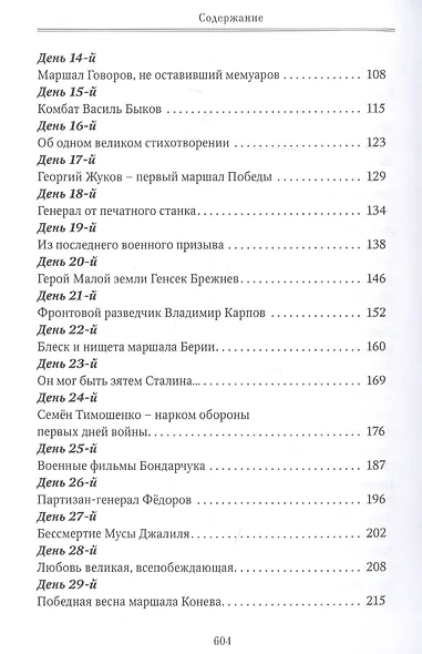 Коронная дата великой победы. 75-дневная Вахта Памяти в честь 75-летия знаменательной даты - фото 3