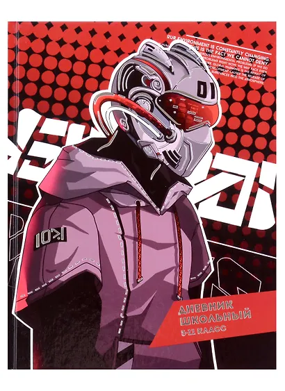 Дневник для средних и старших классов Феникс+, "Киборг" - фото 1