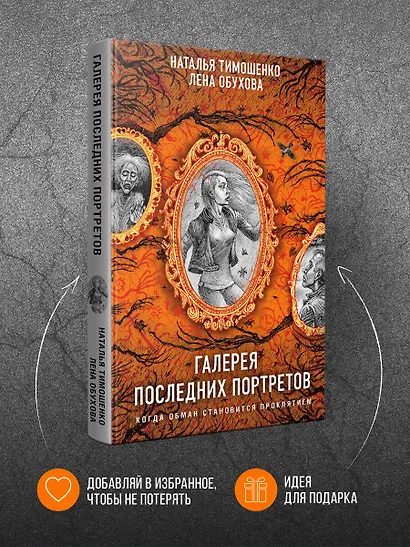 Галерея последних портретов - фото 6