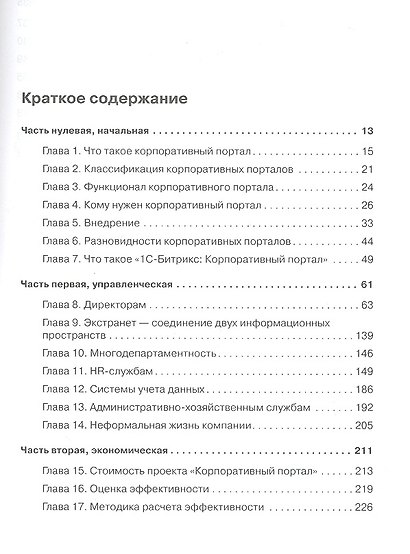 1С - Битрикс: Корпоративный портал. Повышение эффективности компании /2-е изд (+CD) - фото 2