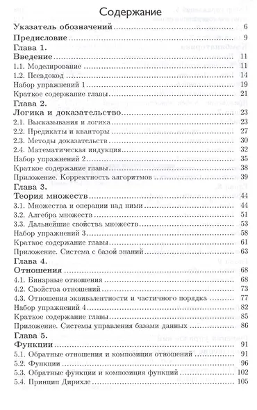 Дискретная математика для программистов (2 изд.) (МПр) Хаггарти - фото 2