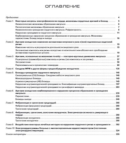 Атлас электрокардиограмм. Аритмии и блокады сердца - фото 2