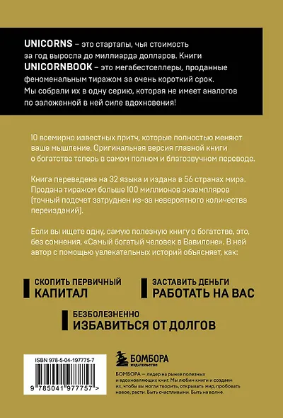 Самый богатый человек в Вавилоне - фото 2