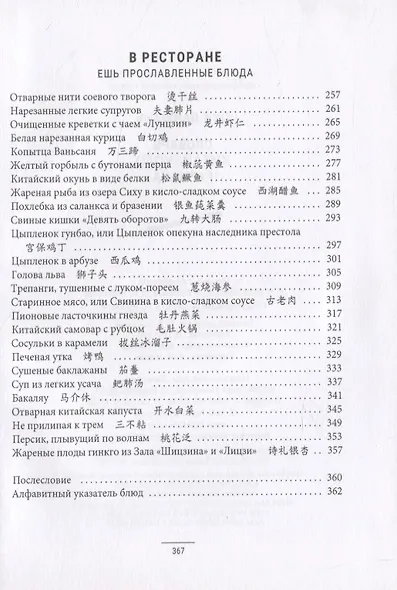 Словарь китайского гурмана - фото 4