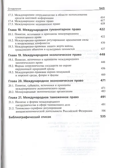Международное право. Учебник. 3 издание - фото 5