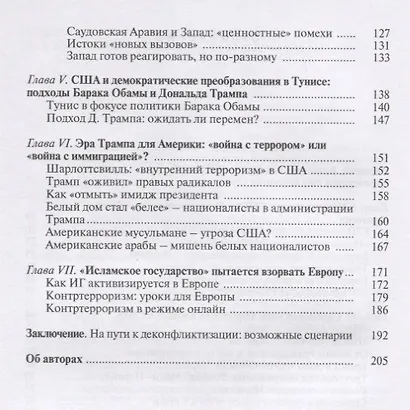 Евро-Атлантика сегодня: ближневосточные вызовы - фото 3