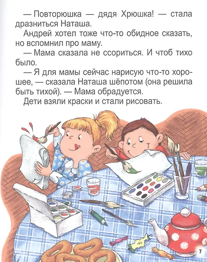 ХОЧУ ЧИТАТЬ САМ. КРУПНЫЕ БУКВЫ. Про садик, каникулы и удивительные открытия - фото 4