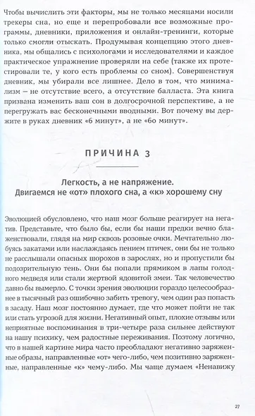6 минут: Дневник сна - фото 5