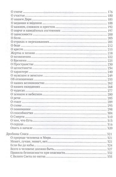 Горошины Спаса. Просто о взаимодействии с Миром - фото 3