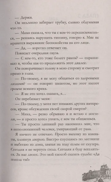 Непрожитая жизнь - фото 6