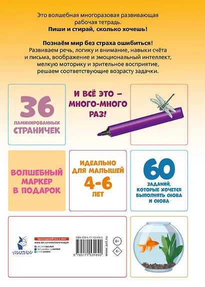 Пиши-стирай 4-6 лет - фото 2