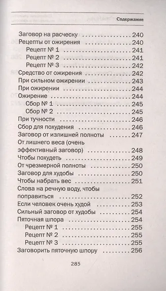 Сибирские рецепты молодости и красоты - фото 13