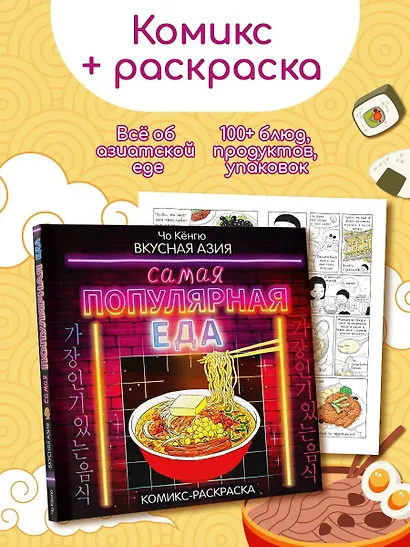 Вкусная Азия. Самая популярная еда - фото 3