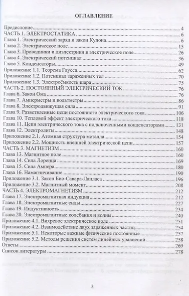 Электричество и магнетизм - фото 2