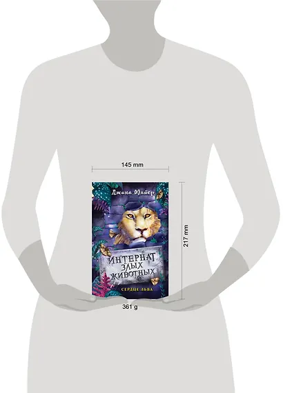 Сердце льва - фото 11