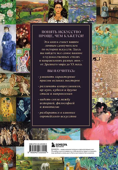 История искусств. Всё в одной книге - фото 2