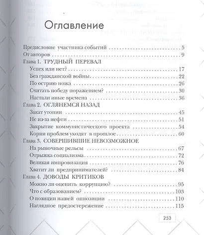 Бог любит Россию. Великие годы 1989-2014. Преодоление утопии - фото 2