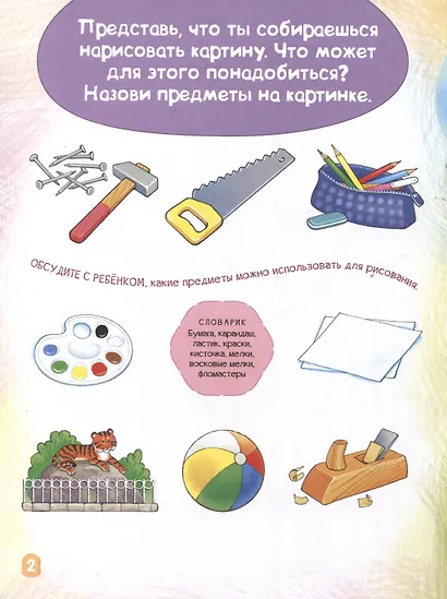 Лисичка учится рисовать. Рисуем красками. 2-4 года - фото 3