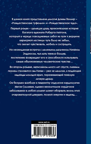 Рождественское благословение - фото 2