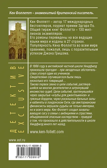 Опасное наследство : роман - фото 2