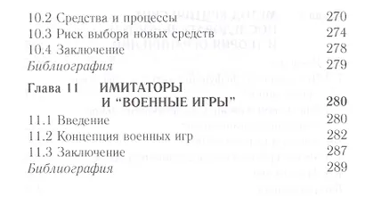 Путь камикадзе (2 изд.) (м) Йордон - фото 5