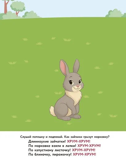 Зверята. Повторялки и чистоговорки - фото 10